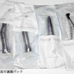 回転器具の減菌パック
