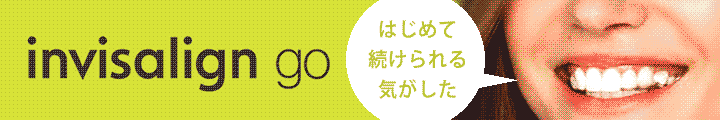 目立ちにくい マウスピースで 始める歯列矯正