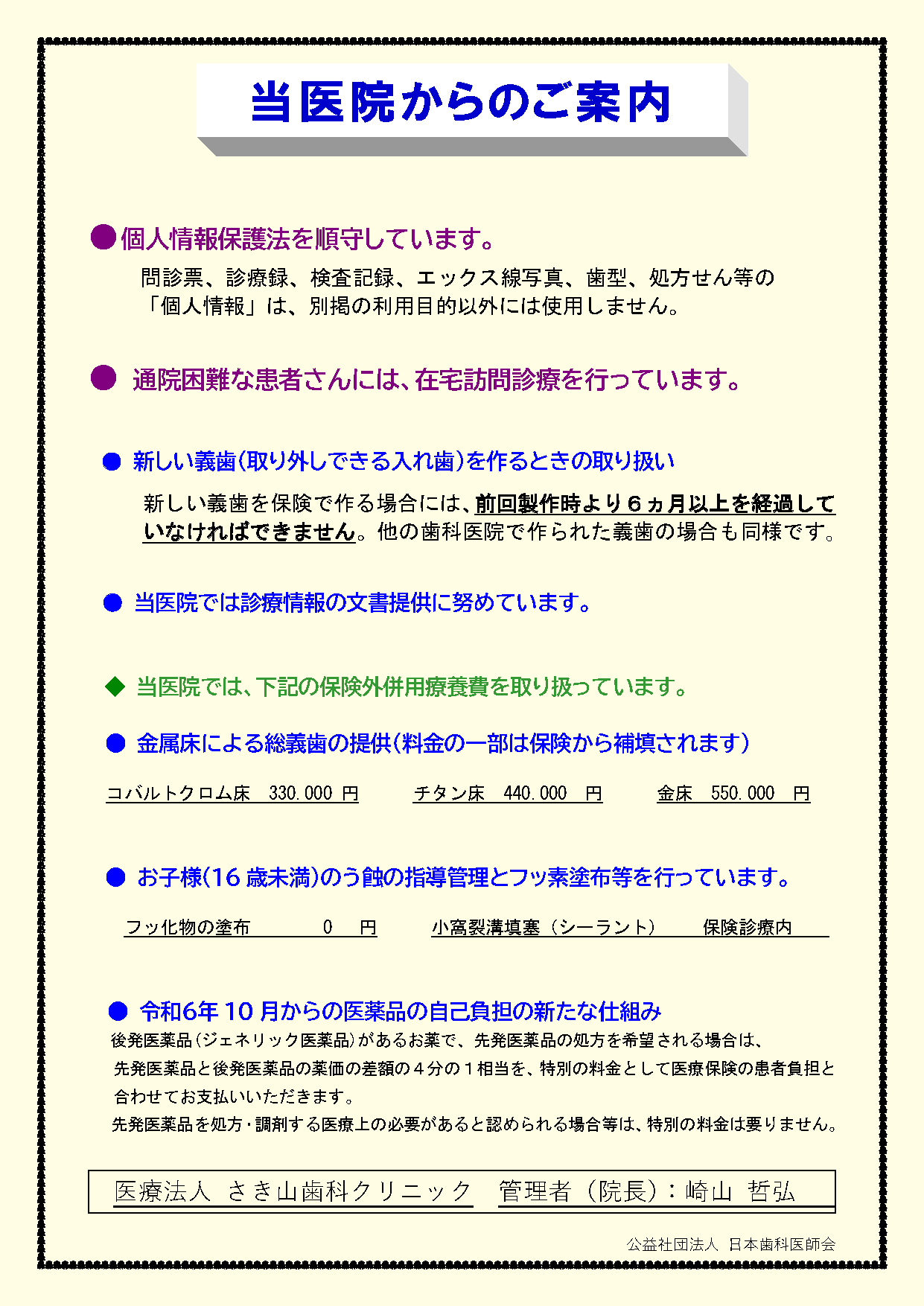 保険制度に関する当院からのお知らせ・3