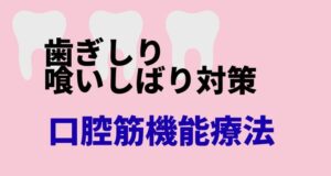 口腔筋