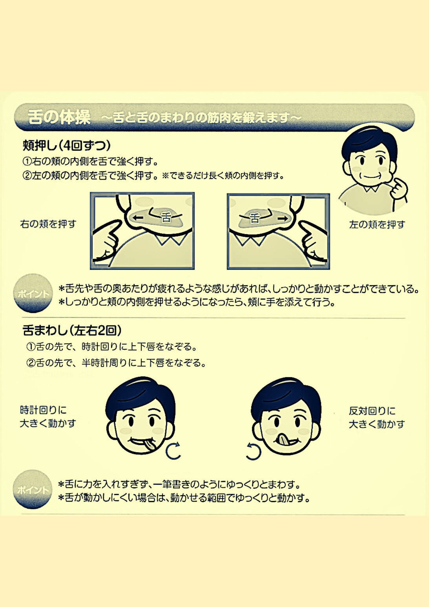 舌の体操
