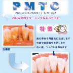 PMTC案内ポップ1