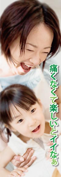 痛くなくて楽しいとイイなぁ